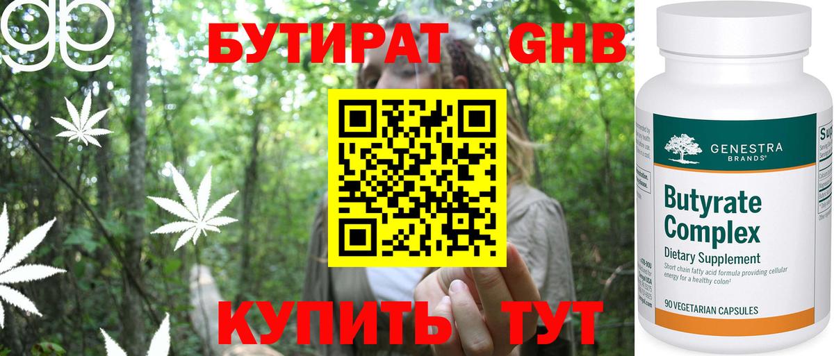 Бутират оксибутират Воскресенск