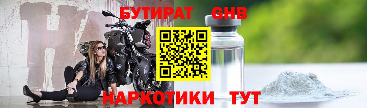 БУТИРАТ  БУТИРАТ жидкий экстази  Вход с VPN  Воскресенск 