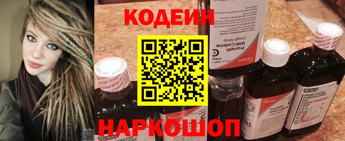 Кодеиновый сироп Lean напиток Lean (лин)  Кодеин напиток Lean (лин)  Вход с VPN  Воскресенск 
