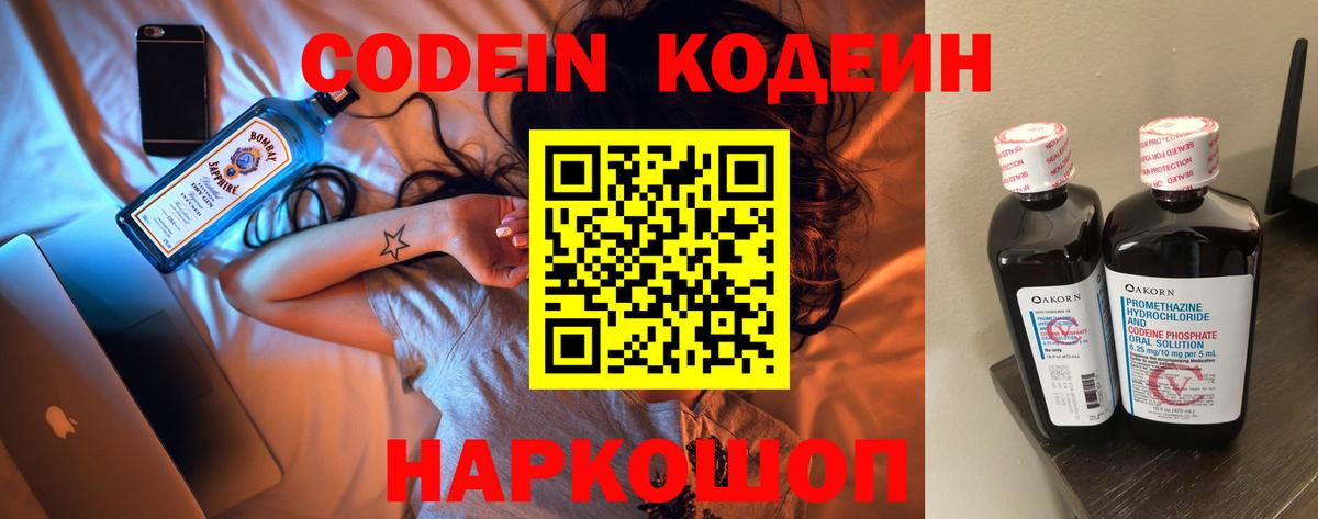 Codein напиток Lean (лин) Воскресенск