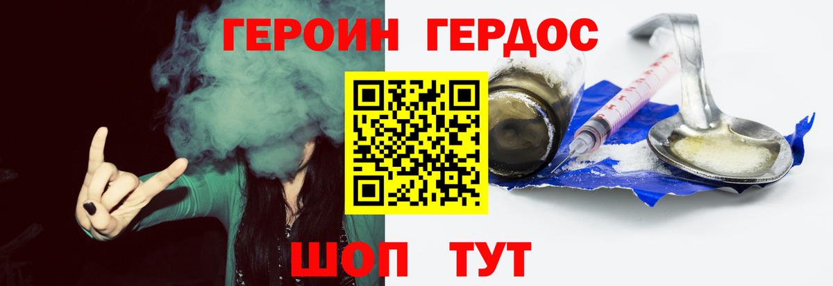 Героин белый  Вход с VPN  Воскресенск 