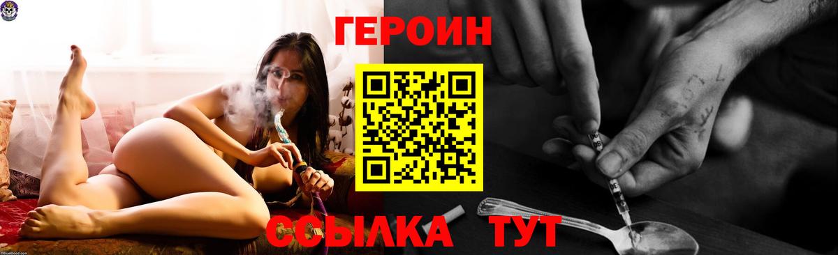 Героин хмурый Воскресенск