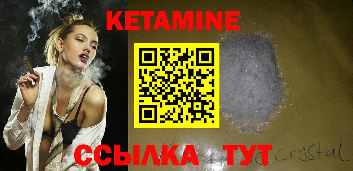 Воскресенск  КЕТАМИН VHQ  Вход с VPN 
