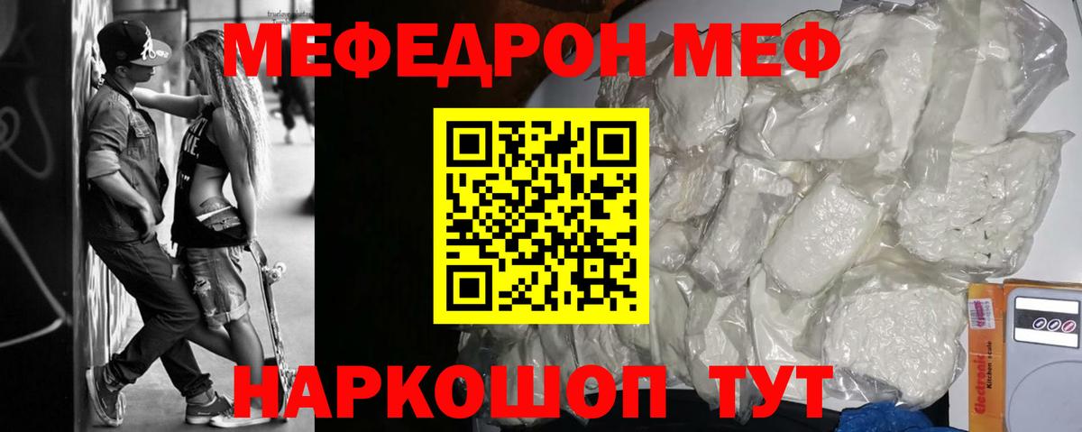 Меф мяу мяу Воскресенск
