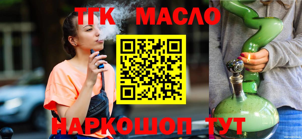 ТГК вейп с тгк Воскресенск
